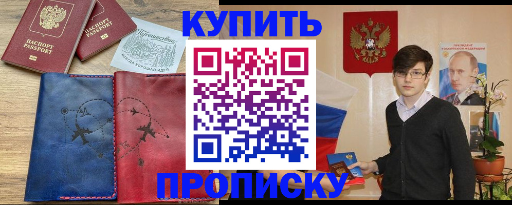 временная регистрация купить в Ивановской области