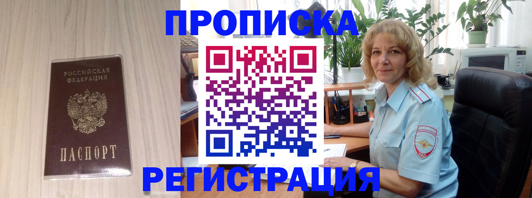 прописка штамп в Ивановской области