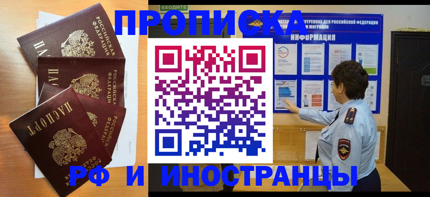 временная регистрация купить в Ивановской области