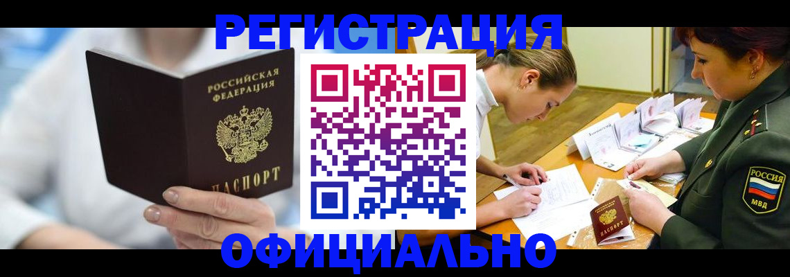 прописка в Ивановской области