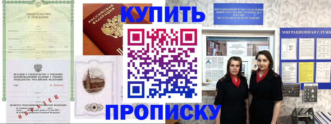 прописка законно в Ивановской области