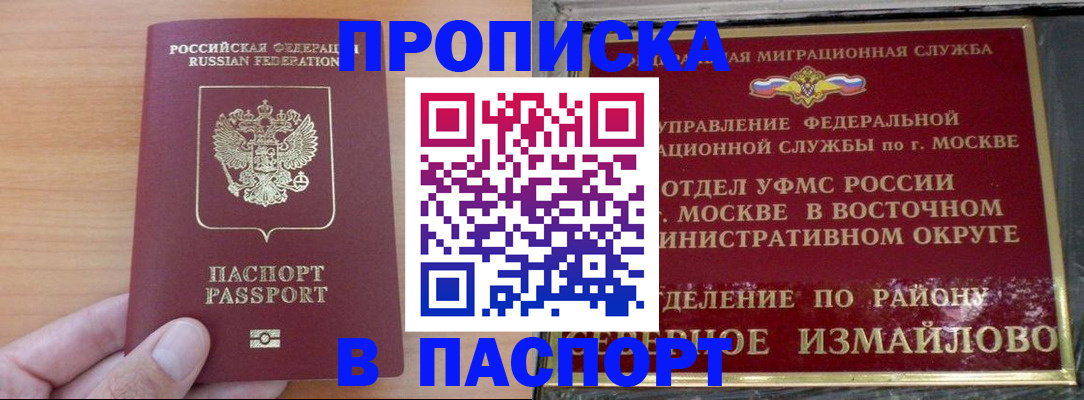 прописка в Ивановской области